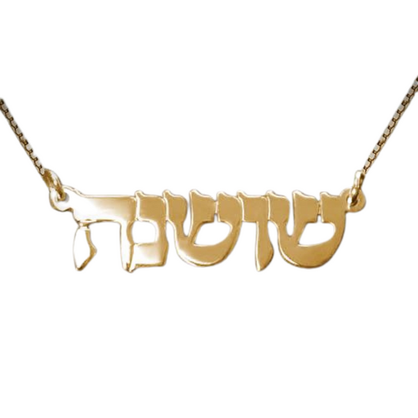 Hebrew Name Nameplate Necklace